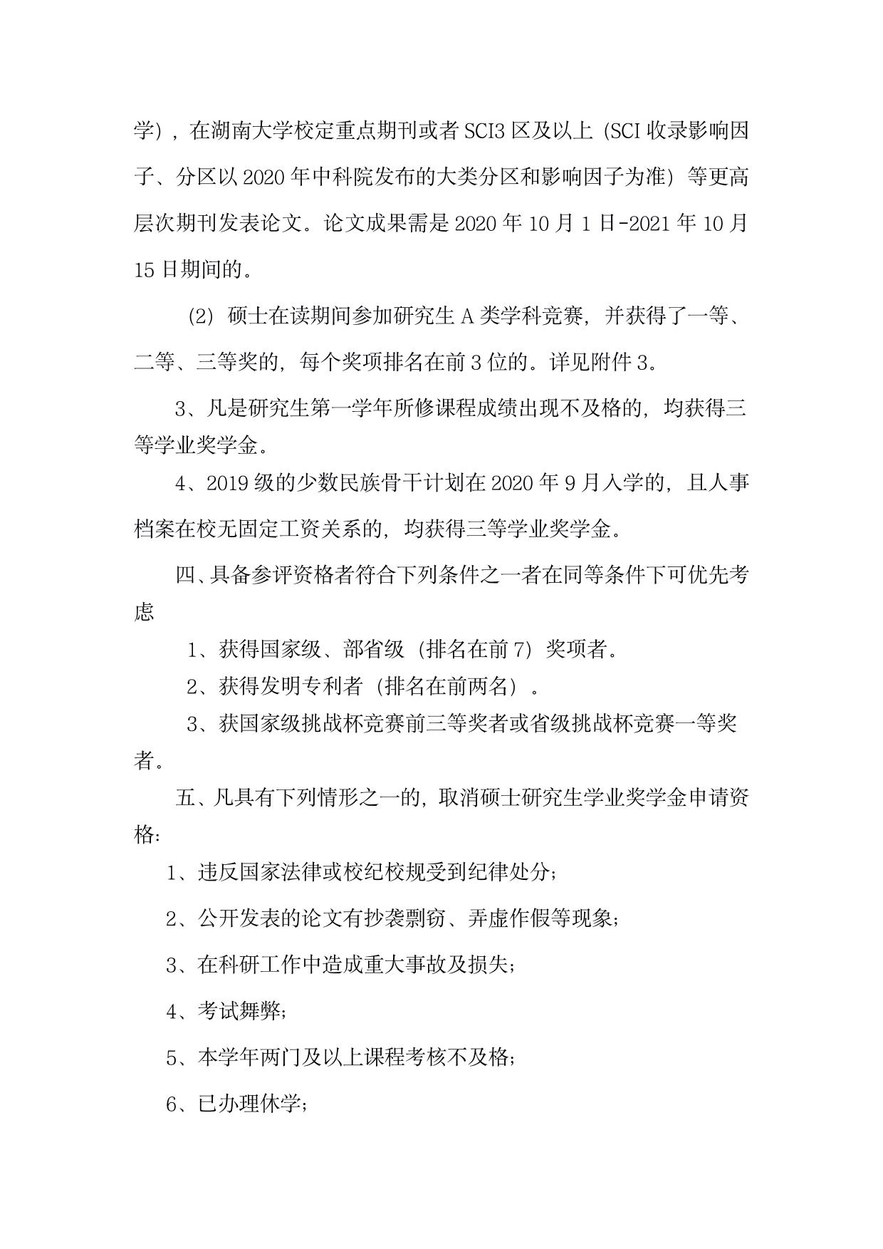 土木工程学院级硕士研究生第二学年学业奖学金动态管理办法 湖南大学土木工程学院