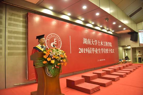 一日遠行終生土木人湖南大學土木工程學院2019屆畢業生學位授予儀式